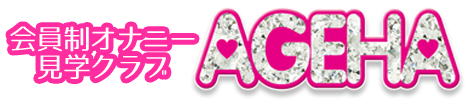 大阪(梅田・難波)のオナクラなら素人専門会員制「アゲハ」